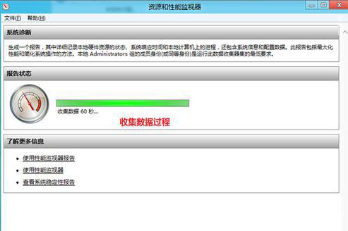 U盘安装Win8.1后生成系统健康检查报告的方法(3)