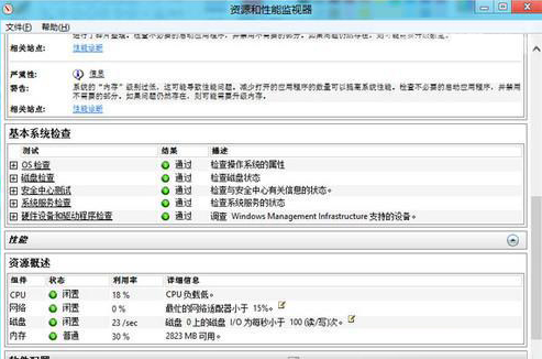 U盘安装Win8.1后生成系统健康检查报告的方法(4)