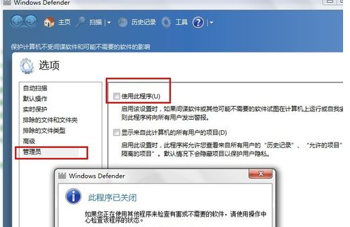 win7禁用windows defender的具体方法(1)
