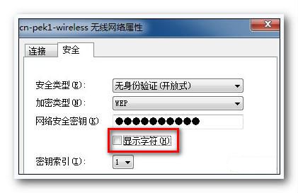 Win7查看无线密码的技巧(2)