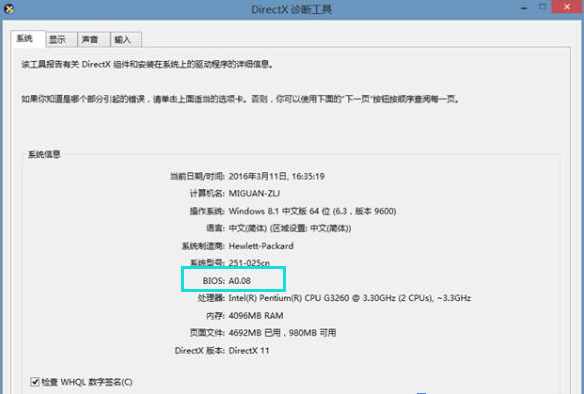 怎样查看主板bios版本号