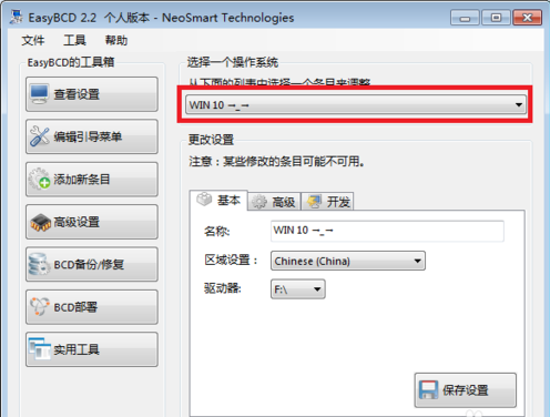 修改双系统启动项名称的方法介绍(2)