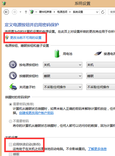 雷神笔记本安装win8.1后经常关机却重启怎么解决(2)