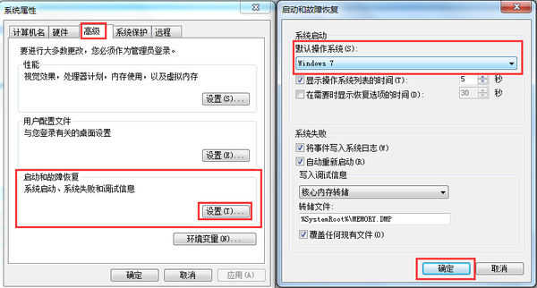 win7调整双系统启动顺序的方法(1)