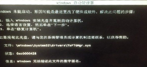 电脑开机黑屏TsFltmgr.sys文件错误