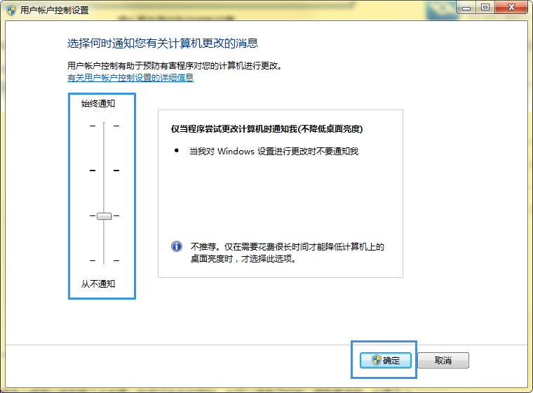 win7取消用户账号控制步骤(4)