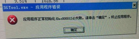 电脑重装系统后老是弹出sgtool.exe错误怎么办