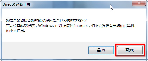 Win7查看电脑配置的具体方法(1)