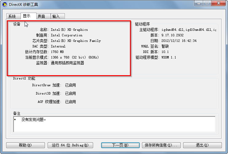 Win7查看电脑配置的具体方法(3)