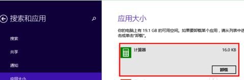 win8.1卸载软件自带  卸载win8自带应用(4)