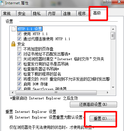 云骑士重装win7后IE经常未响应怎么解决