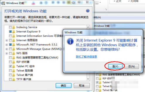 U盘安装win7后停用IE浏览器的方法(2)