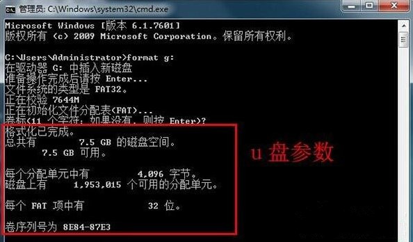 win7使用命令格式化U盘 彻底格式化U盘的方法(3)