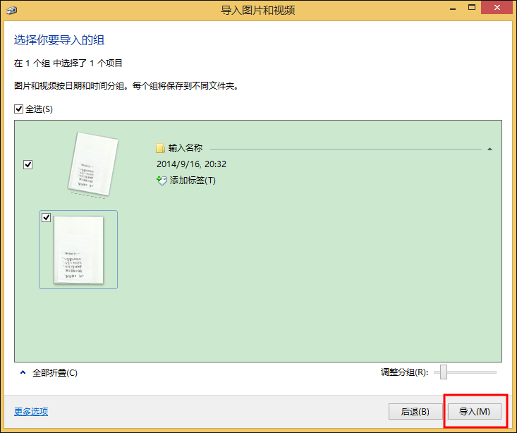 win8怎么扫描文件(5)