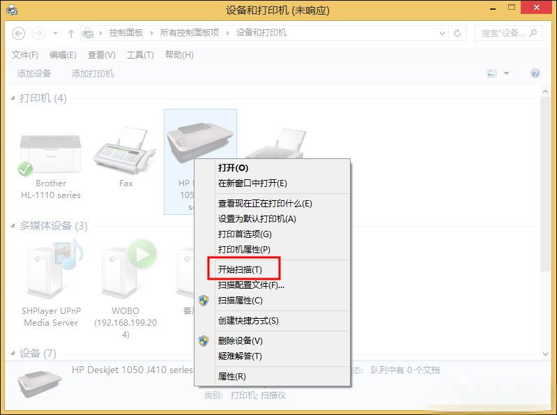 win8怎么扫描文件(2)