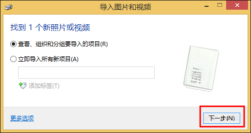 win8怎么扫描文件(4)