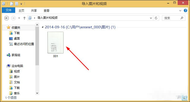 win8怎么扫描文件(6)