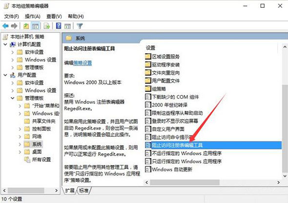 win10系统注册表被管理员禁用如何解除(4)