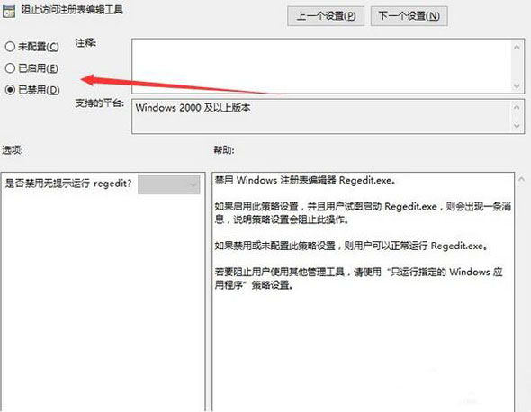 win10系统注册表被管理员禁用如何解除(5)