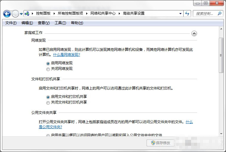 win7网络发现功能用不了的具体解决方法(2)