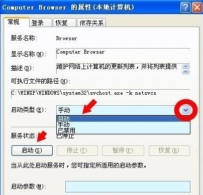 xp怎么开启Computer Browser服务(2)