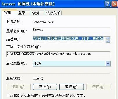 xp怎么开启Computer Browser服务(3)