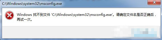 Win7运行输入msconfig打不开启动项如何解决