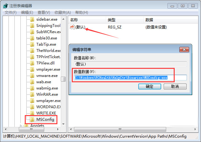 Win7运行输入msconfig打不开启动项如何解决(3)