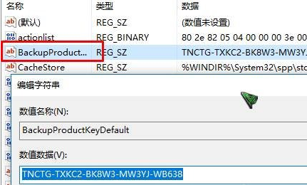 Win10查看激活码和已激活密钥的技巧(2)