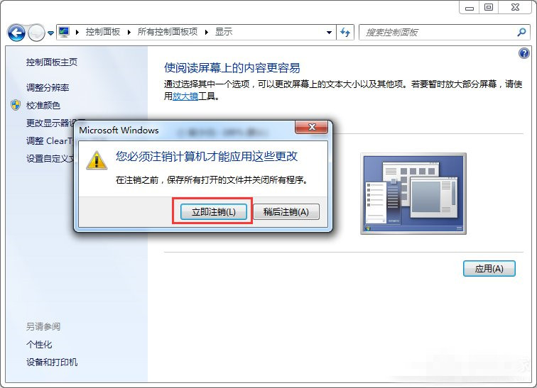 win7更改软件界面大小的具体方法(3)