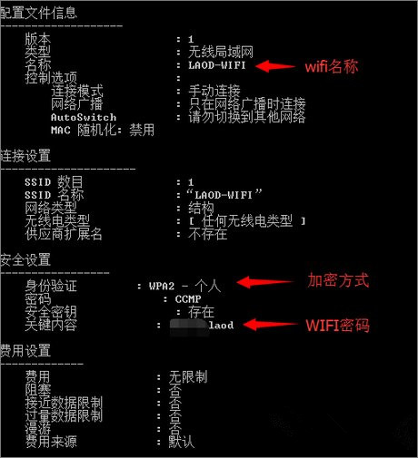 win7查看曾经连接的WIFI密码步骤(2)