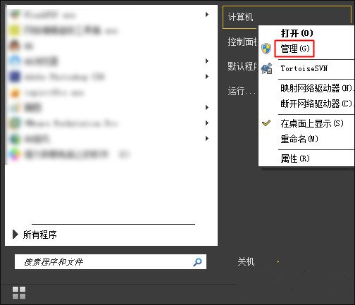 Win7不显示移动硬盘的原因及解决办法