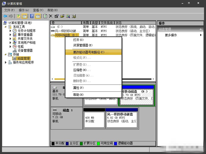 Win7不显示移动硬盘的原因及解决办法(2)