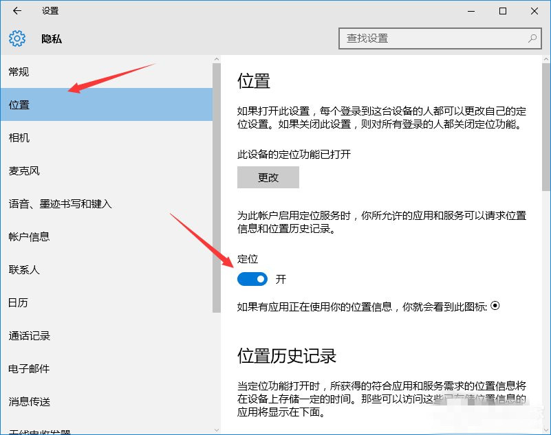 Win10系统关闭自动定位的详细方法(1)