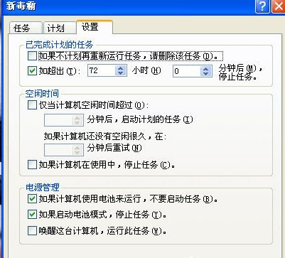 xp系统的计划任务怎么设置(8)
