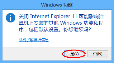 win8停用IE浏览器 win8.1系统怎么禁用IE浏览器(3)