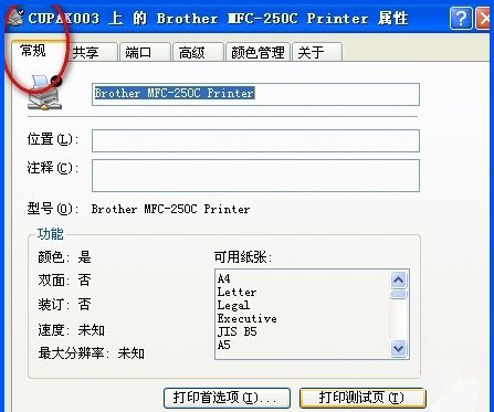 XP系统怎么使用打印机打印测试页(2)