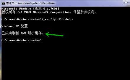 手动清理Win7系统DNS缓存的技巧(2)