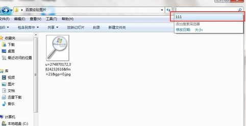 win7清除文件搜索记录的方法