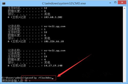 电脑重装Win8系统后如何清除DNS缓存(5)