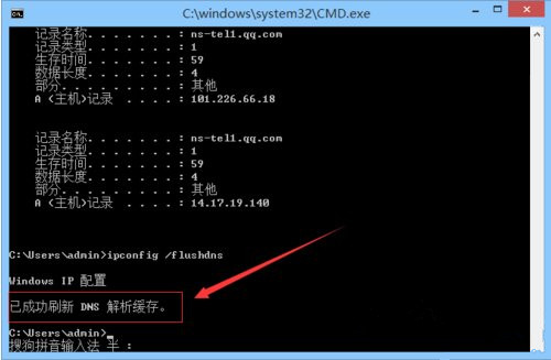 电脑重装Win8系统后如何清除DNS缓存(6)