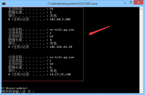 电脑重装Win8系统后如何清除DNS缓存(4)