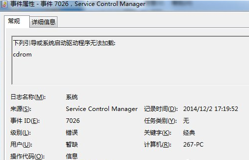 Win7系统查看系统错误日志的具体方法(2)