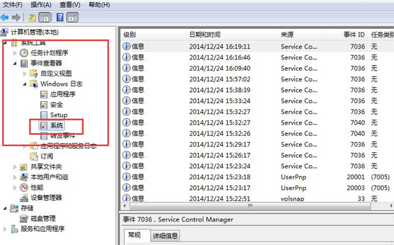 Win7系统查看系统错误日志的具体方法