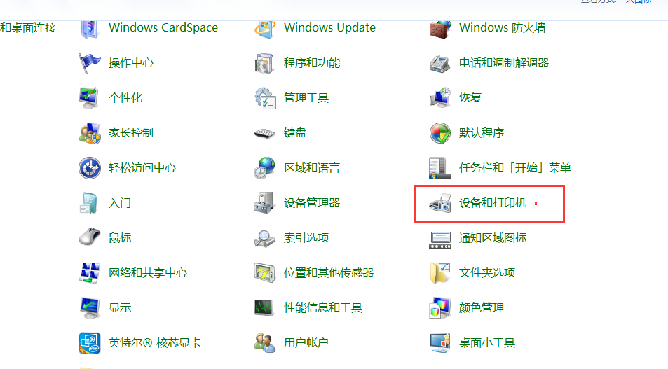 Win7系统清洗打印机头的方法