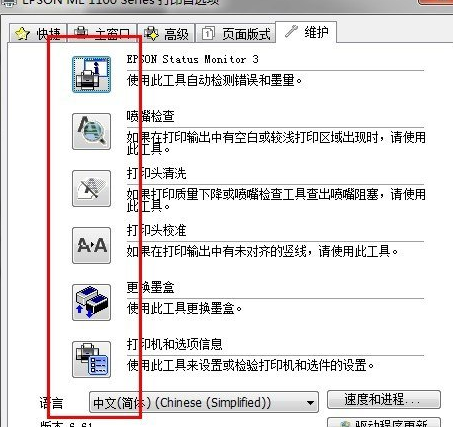 Win7系统清洗打印机头的方法(4)