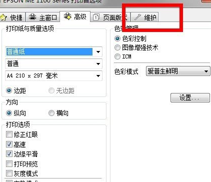 Win7系统清洗打印机头的方法(3)