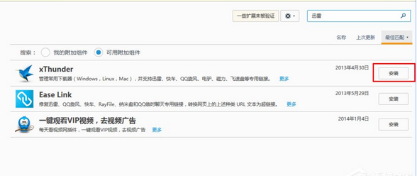 win10下火狐浏览器怎么添加迅雷下载支持(2)