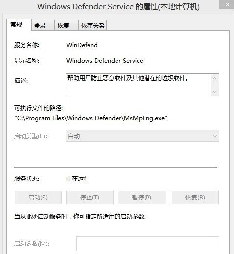 解决Win8系统Windows Defender无法启动的方法(4)