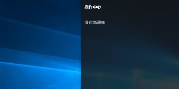 Win10怎么关闭消息通知(3)